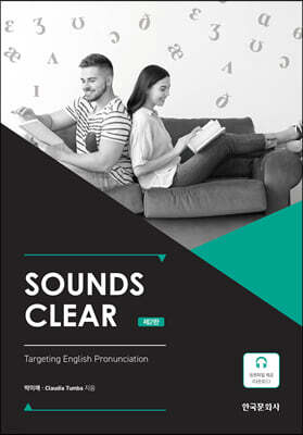 [대여] SOUNDS CLEAR (2판)