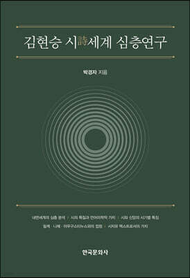 [대여] 김현승 시 세계 심층 연구