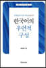 [대여] 한국어의 우언적 구성