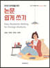 [대여] 외국인 유학생을 위한 논문 쉽게 쓰기