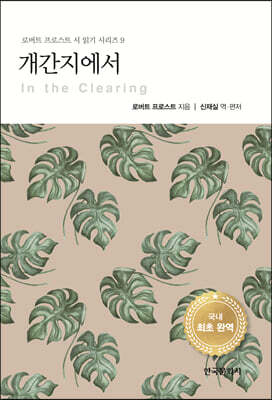 [대여] 개간지에서