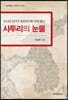 [대여] 사투리의 눈물