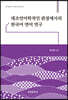 [대여] 대조언어학적인 관점에서의 한국어 연어 연구