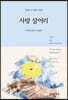 [대여] 사랑 살어리
