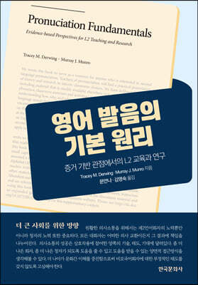[대여] 영어 발음의 기본원리