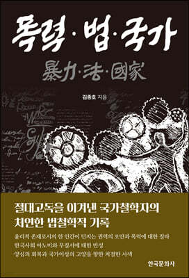 [대여] 폭력 법 국가