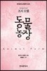 [대여] 동물 농장