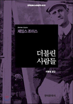 [대여] 더블린 사람들