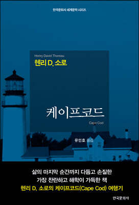 [대여] 케이프코드