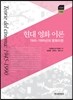 [대여] 현대 영화 이론