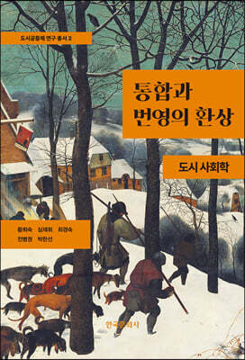[대여] 통합과 번영의 환상