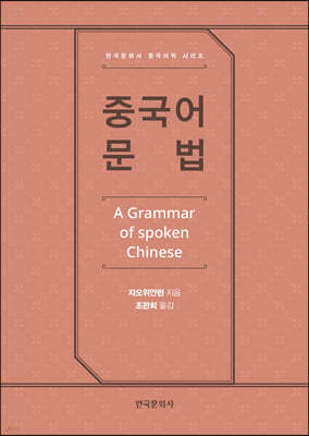 [대여] 중국어 문법
