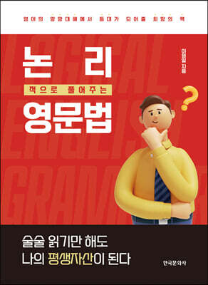 [대여] 논리 영문법