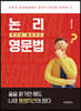 [대여] 논리 영문법