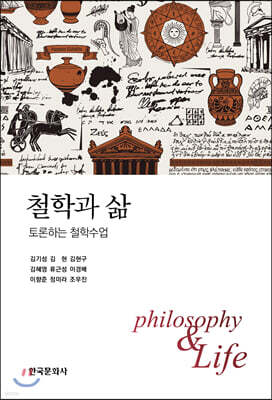 [대여] 철학과 삶