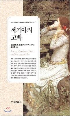 [대여] 세기아의 고백