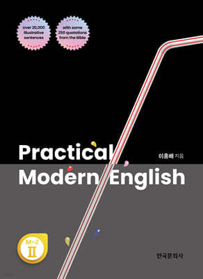 [대여] Practical Modern English (II)