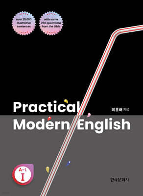 [대여] Practical Modern English (I)