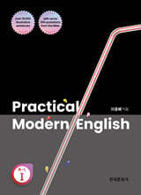 [대여] Practical Modern English (I)