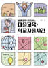 [대여] 삶과 앎이 공존하는 마을교육·학교자율시간