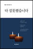 [대여] 다 잘못했습니다