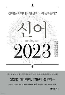 [대여] 신어 2023