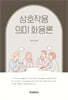 [대여] 상호작용 의미 화용론