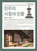 [대여] 진주의 사칠과 인물