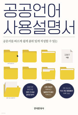 [대여] 공공언어 사용설명서