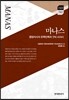 [대여] 마나스