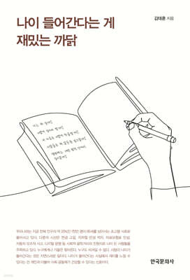 [대여] 나이 들어간다는 게 재밌는 까닭