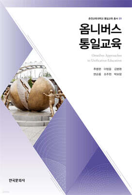 [대여] 옴니버스 통일교육