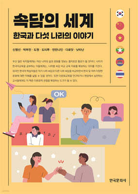 [대여] 속담의 세계