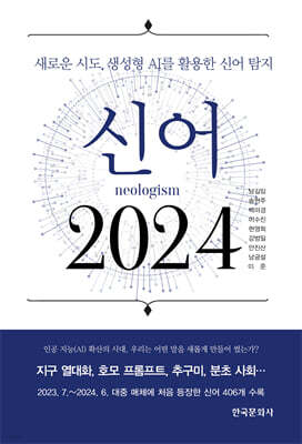 [대여] 신어 2024