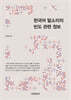 [대여] 한국어 말소리의 빈도 관련 정보