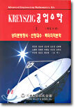 공업수학 (상)