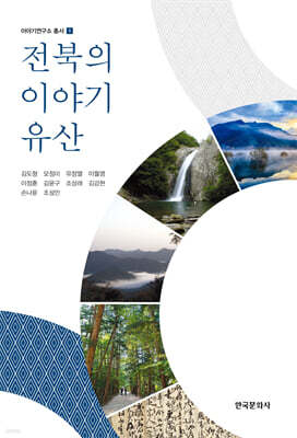 [대여] 전북의 이야기 유산