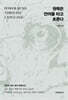 [대여] 권력은 언어를 타고 흐른다