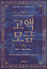 [대여] 고액모금