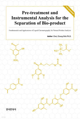 [대여] Pre-treatment and Instrumental Analysis for the Separation of Bio-product