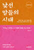 [대여] 낯선 말들의 시대