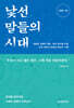 [대여] 낯선 말들의 시대