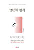 ‘2등’의 반격
