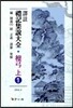 [대여] 역주 예기집설대전 단궁(상). 1