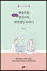 좌충우돌 영린이의 제약영업 이야기