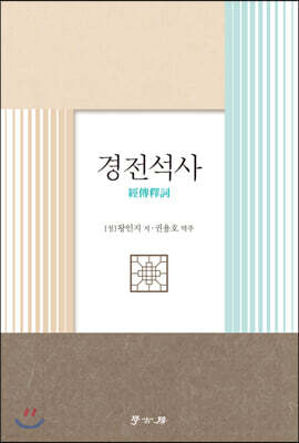 [대여] 경전석사