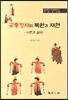 [대여] 궁중정재의 복원과 재현