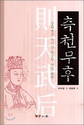 [대여] 측천무후