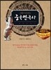[대여] 그림으로 보는 중국연극사