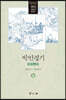 [대여] 박안경기 6
